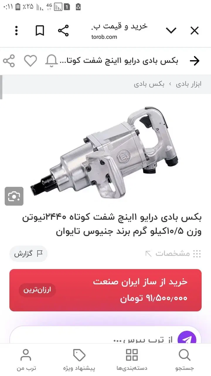 آچار بکس بادی|ابزارآلات|فردیس, شهرک ارم|دیوار