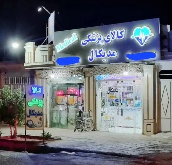 همکار خانم (کالاپزشکی تک شیفت)|استخدام خدمات فروشگاه و رستوران|زابل, |دیوار