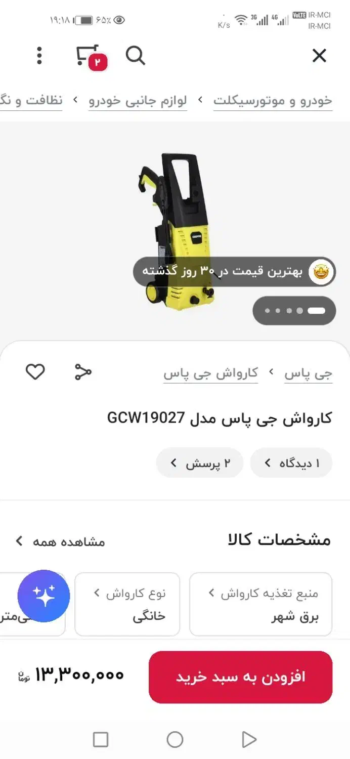 کارواش خانگی|سایر لوازم برقی|نجف‌آباد, باغ ملی|دیوار