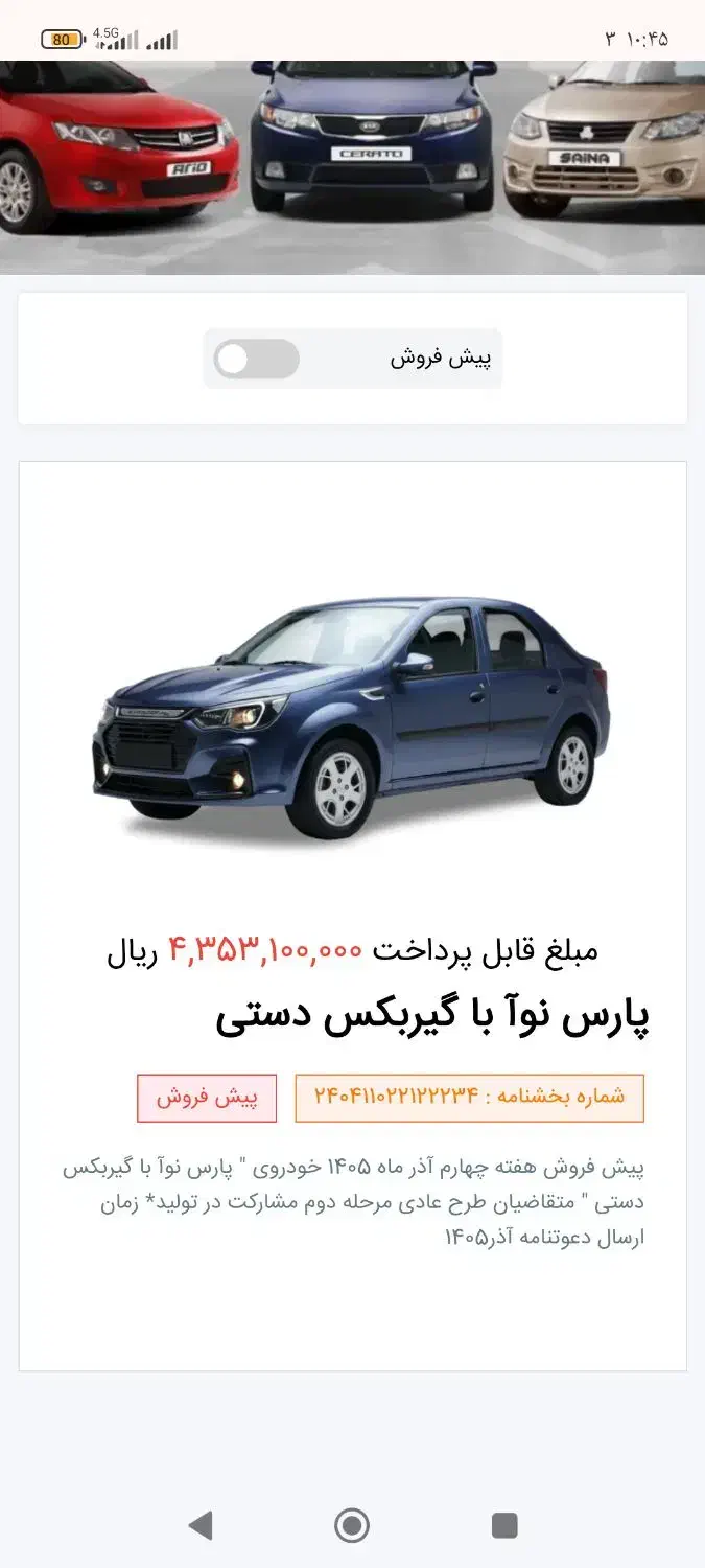 حواله پارس نوا|خودرو سواری و وانت|کرمانشاه, |دیوار