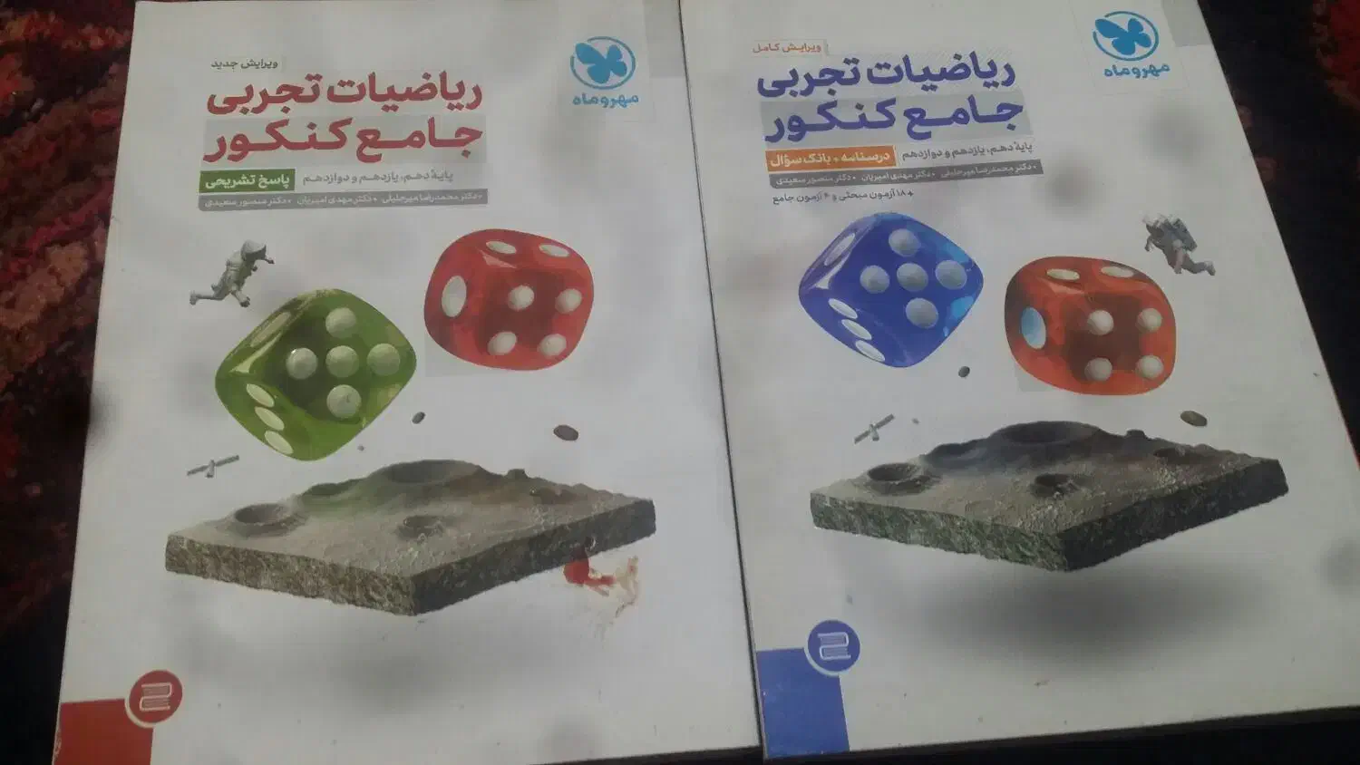 ریاضیات جامع مهروماه|کتاب و مجله آموزشی|مشگین شهر, |دیوار