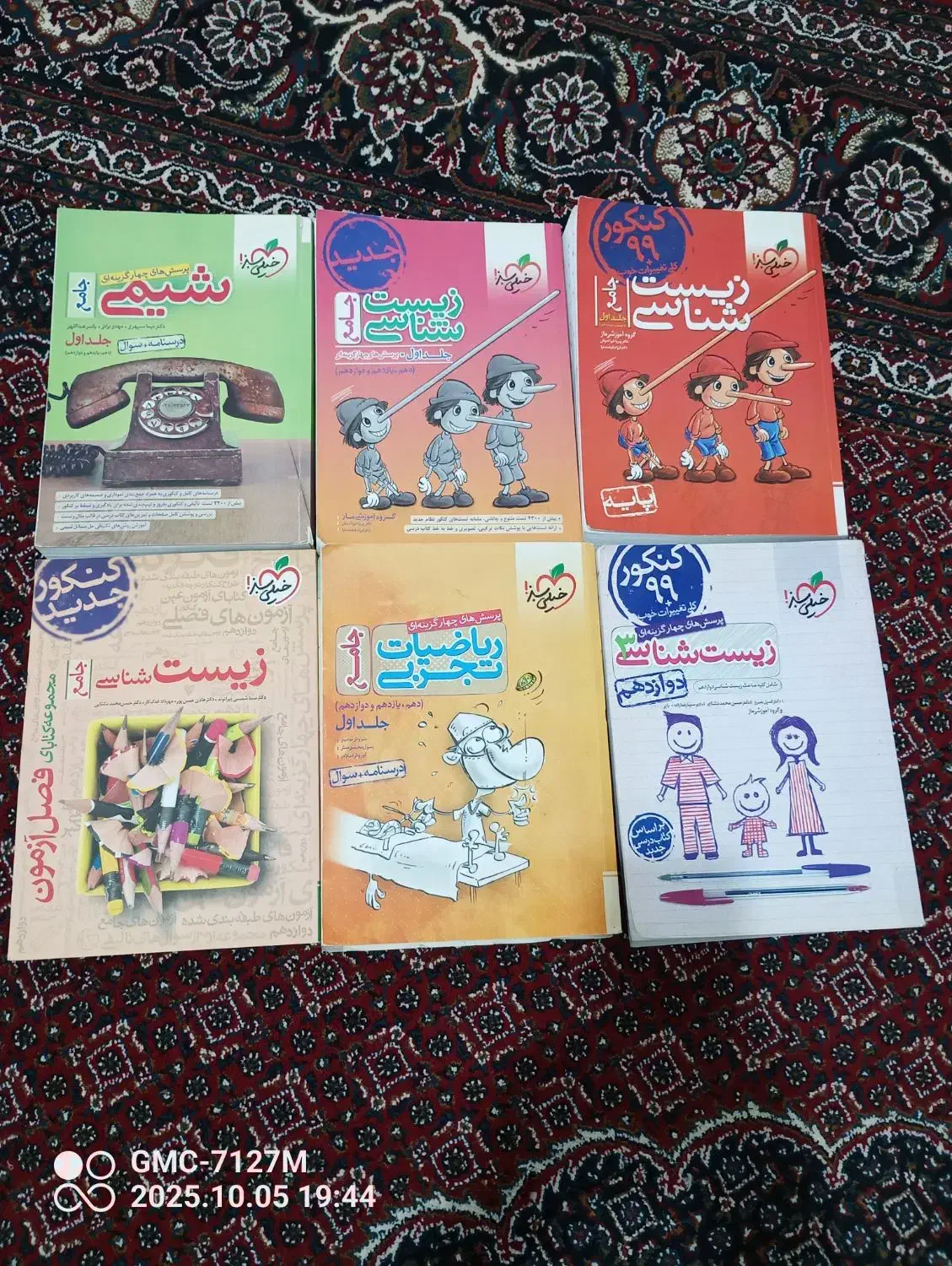 کتاب های خیلی سبز کنکور|کتاب و مجله آموزشی|مشگین شهر, |دیوار