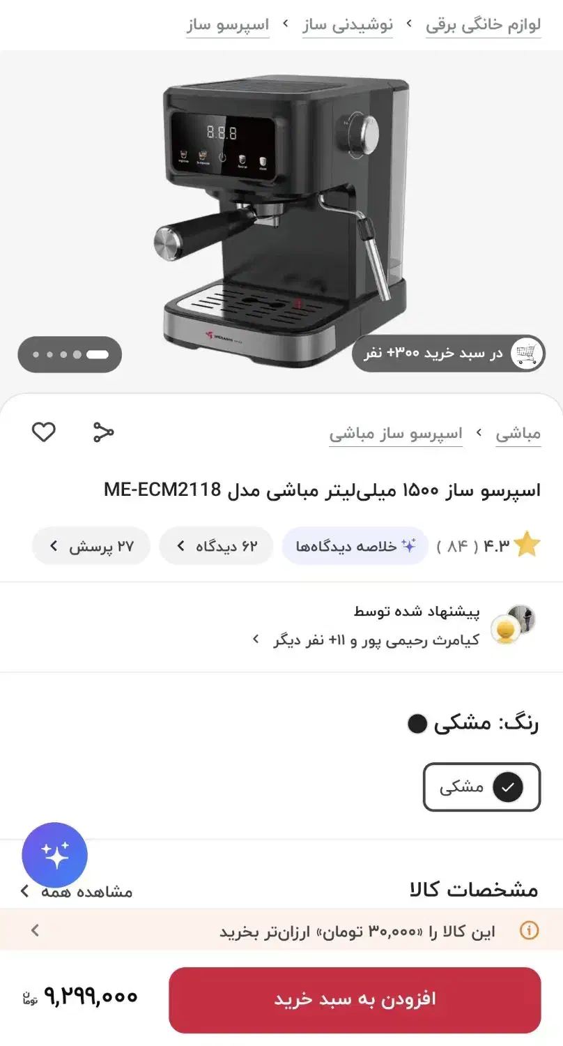 قهوه ساز مباشی مدلME-ECM2118|سماور، چای‌ساز، قهوه‌ساز|اردبیل, |دیوار
