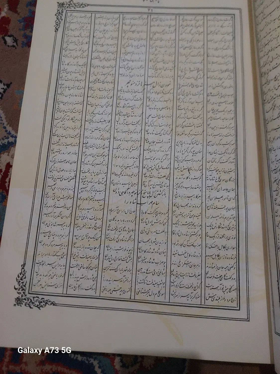 کتاب شاهنامه قدیمی بزرگ|کتاب و مجله تاریخی|یزد, |دیوار