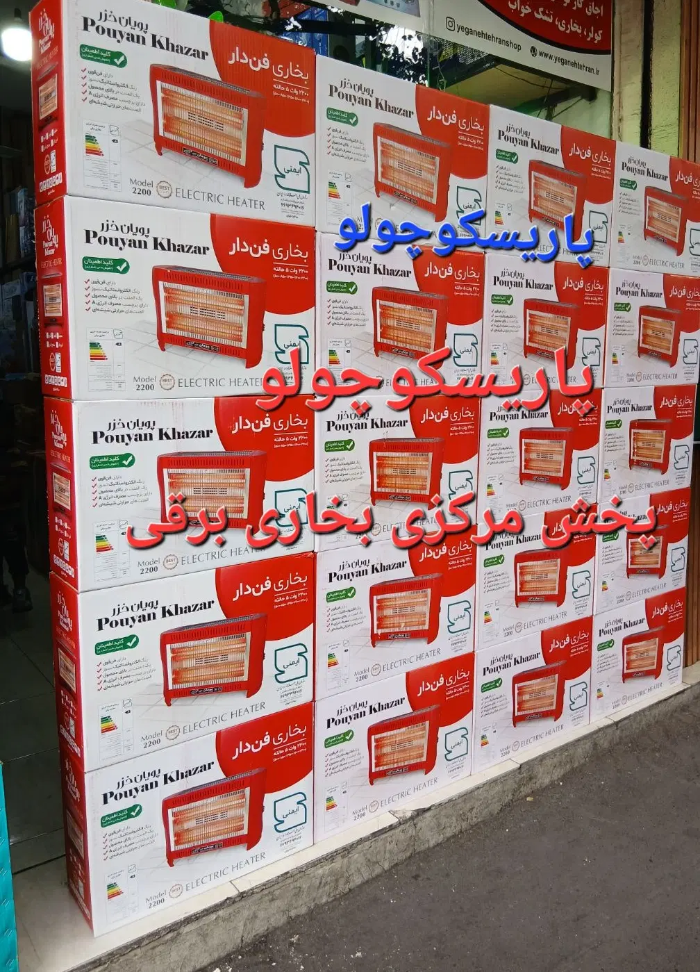 بخاری هیتر برقی ۵ پنج شعله فن دار فندار پویان خزر|بخاری، هیتر، شومینه|تهران, جیحون|دیوار