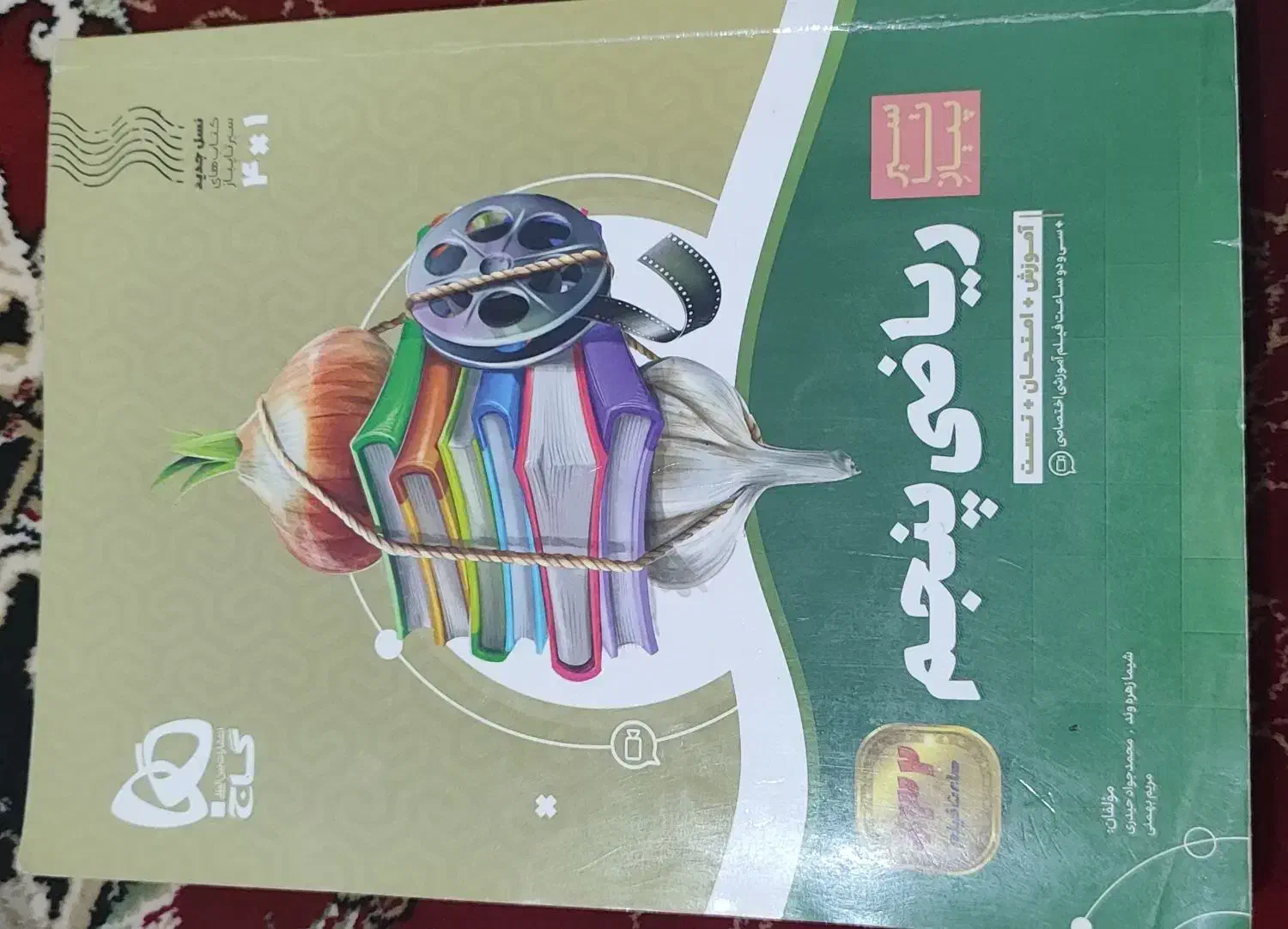 سیر تا پیاز پنجم|کتاب و مجله آموزشی|یامچی, |دیوار