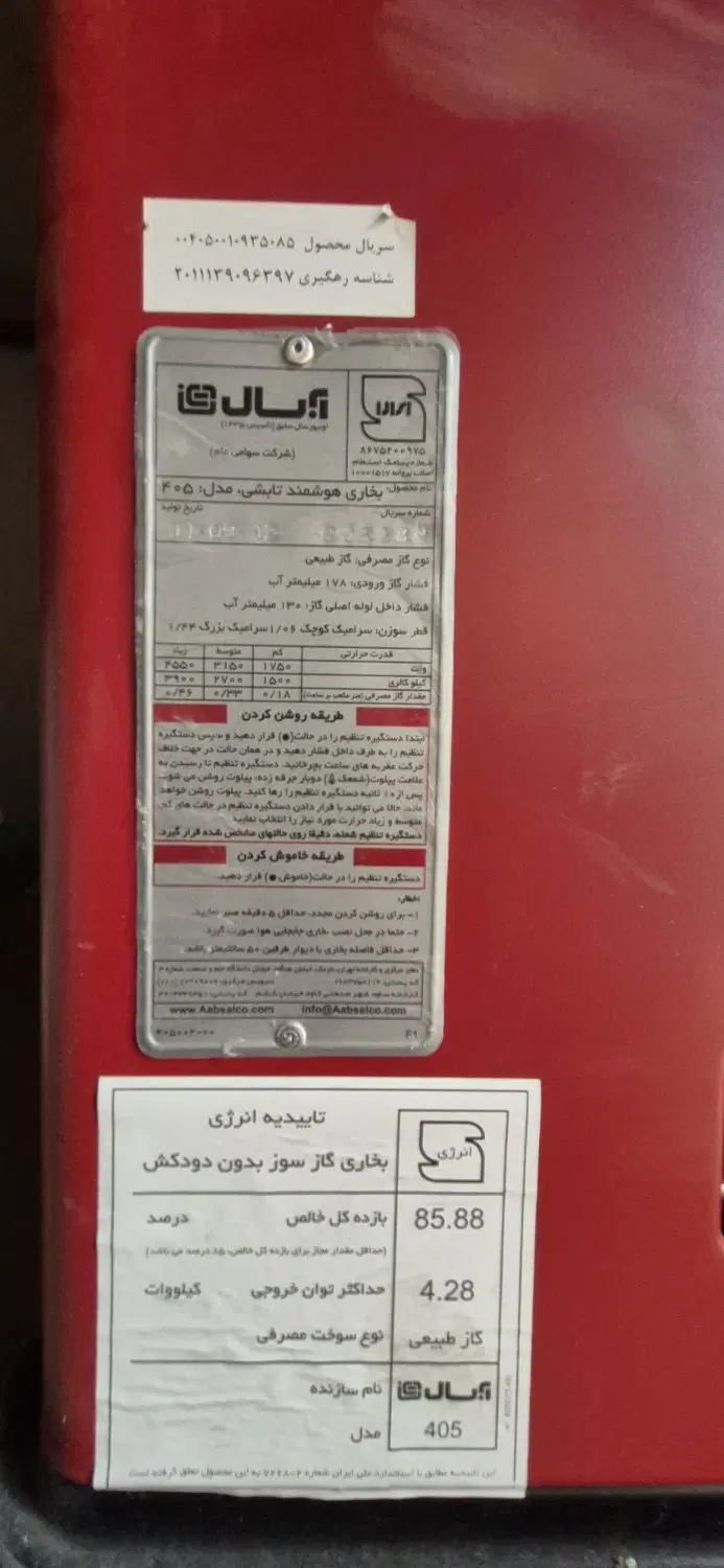 آبسال مدل 405|بخاری، هیتر، شومینه|تهران, خانیآباد|دیوار