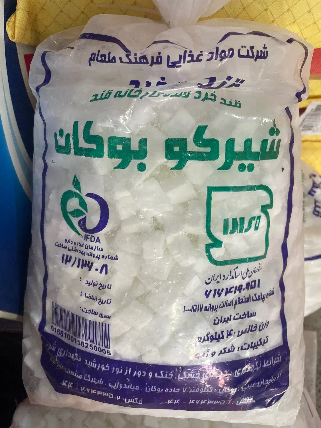 قند بوکان|عمده‌فروشی|ایوان, |دیوار