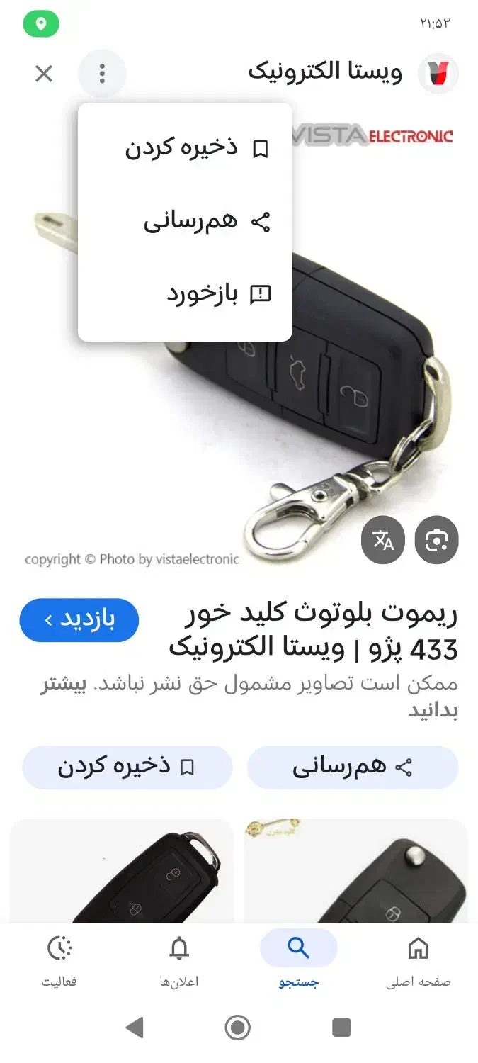 سوییچ گمشده|اشیا|تبریز, |دیوار