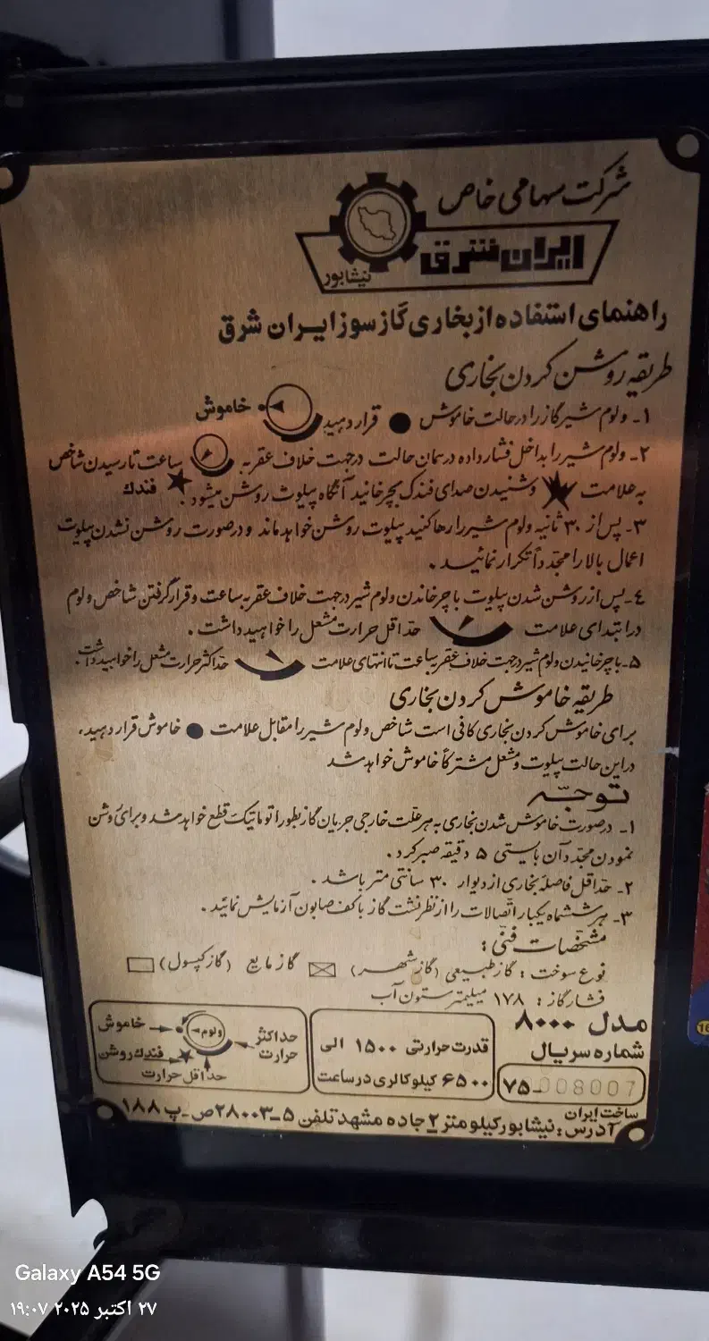 بخاری ایران شرق|بخاری، هیتر، شومینه|قروه, |دیوار