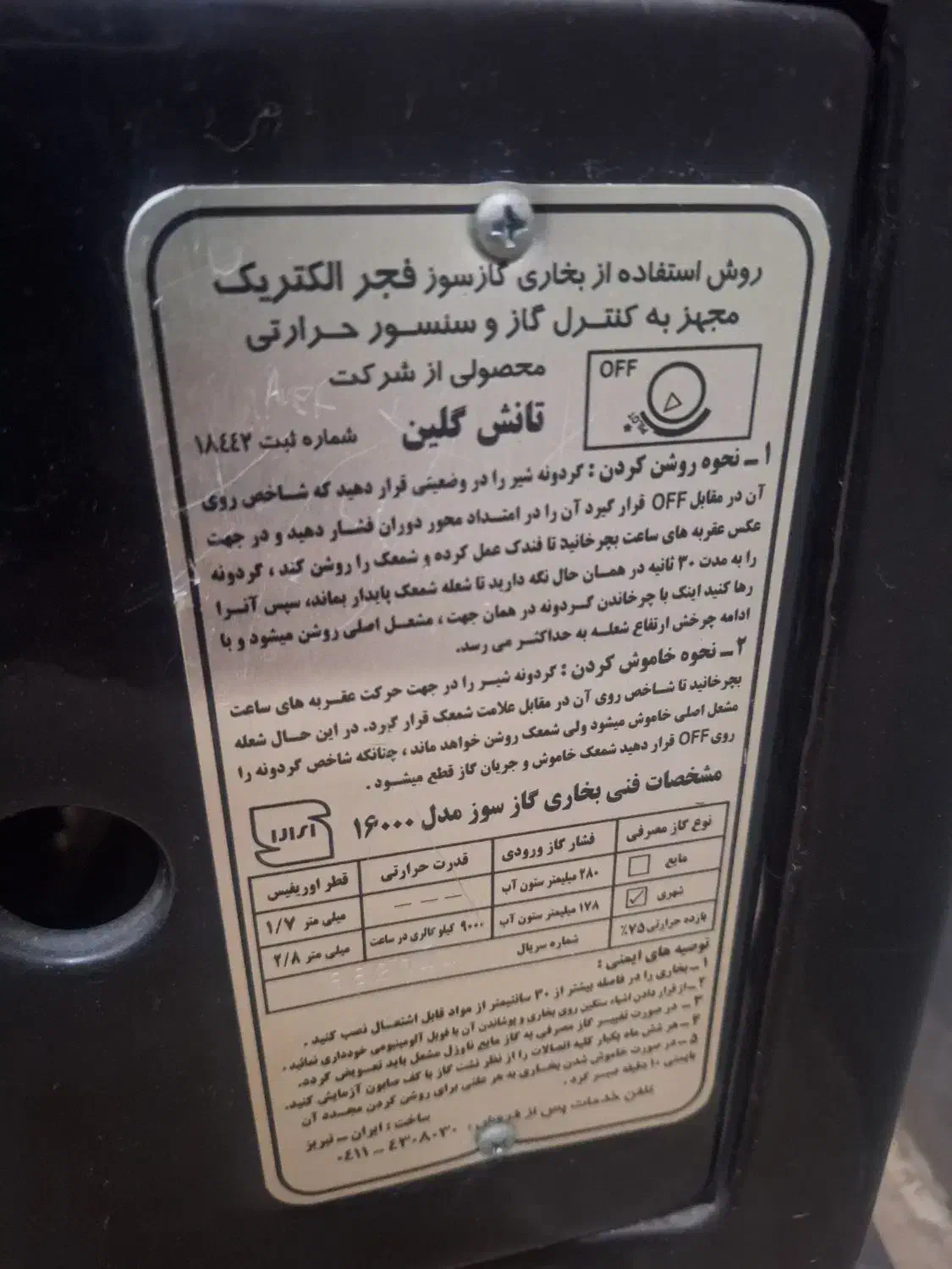 بخاری خونگی|بخاری، هیتر، شومینه|یزد, |دیوار