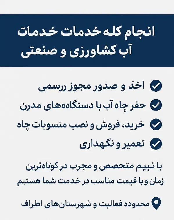 چاه های آب صنعتی و کشاورزی|خدمات پیشه و مهارت|پاکدشت, پارچین|دیوار