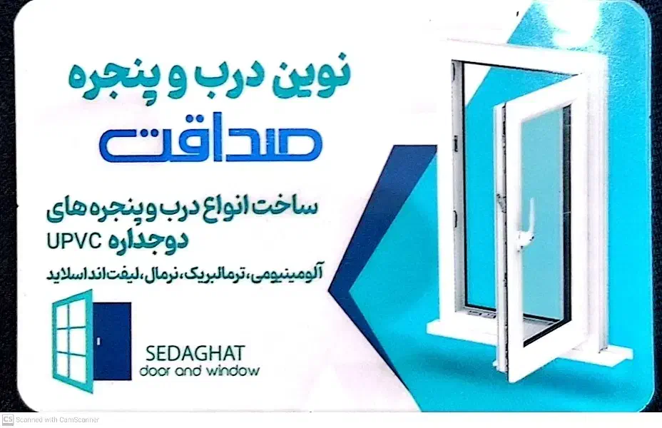 بازرگانی پخش شیشه صداقت|خدمات پیشه و مهارت|رامجین, |دیوار