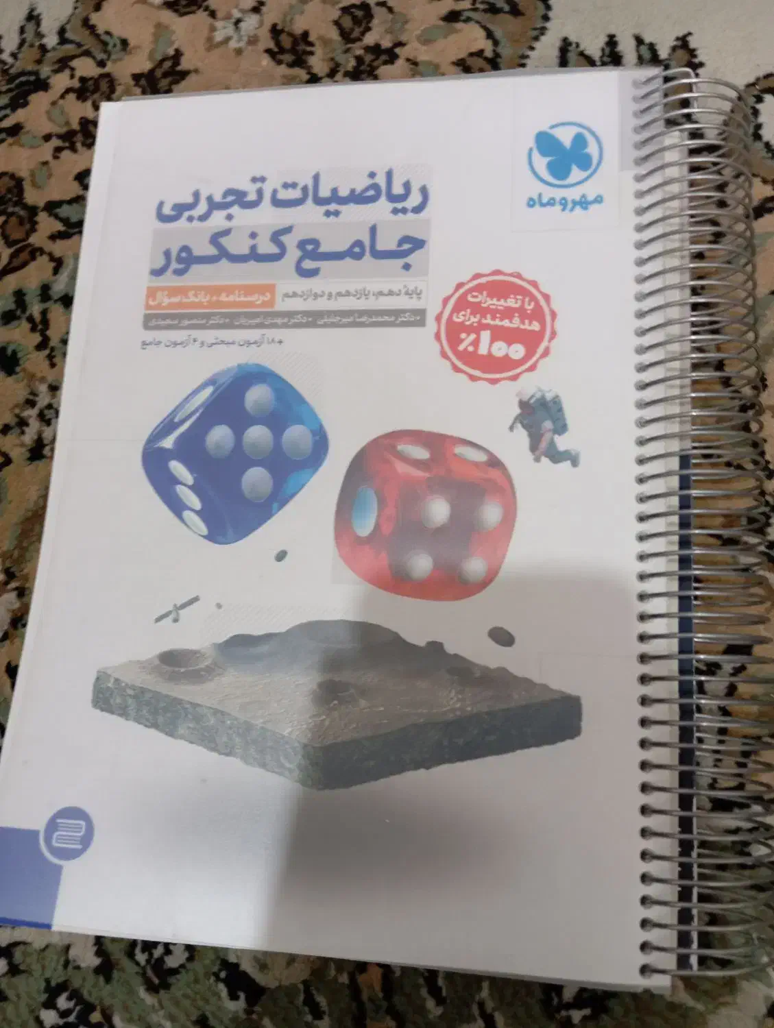 کتاب ریاضیات تجربی جامع کنکور مهر و ماه|کتاب و مجله آموزشی|کاشمر, |دیوار