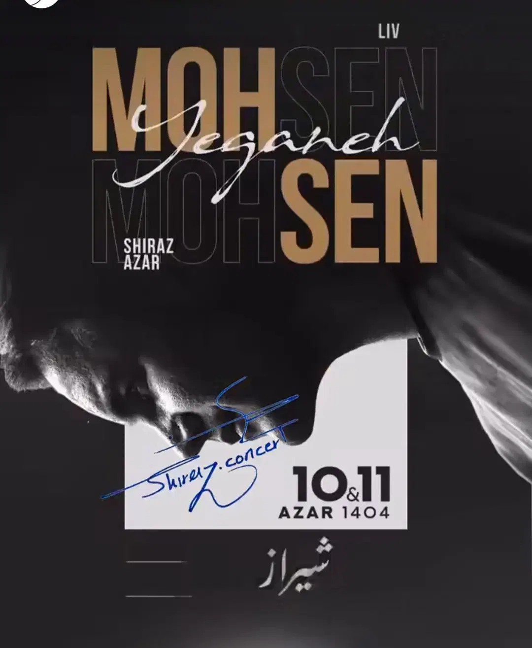 کنسرت|بلیت کنسرت|صدرا-فارس, فاز ۱|دیوار