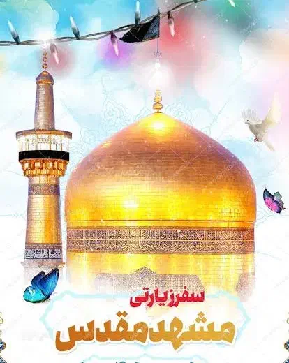 تور مشهد مقدس/با قطار /تور وان با قطار|تور و چارتر|تهران, عباسآباد|دیوار