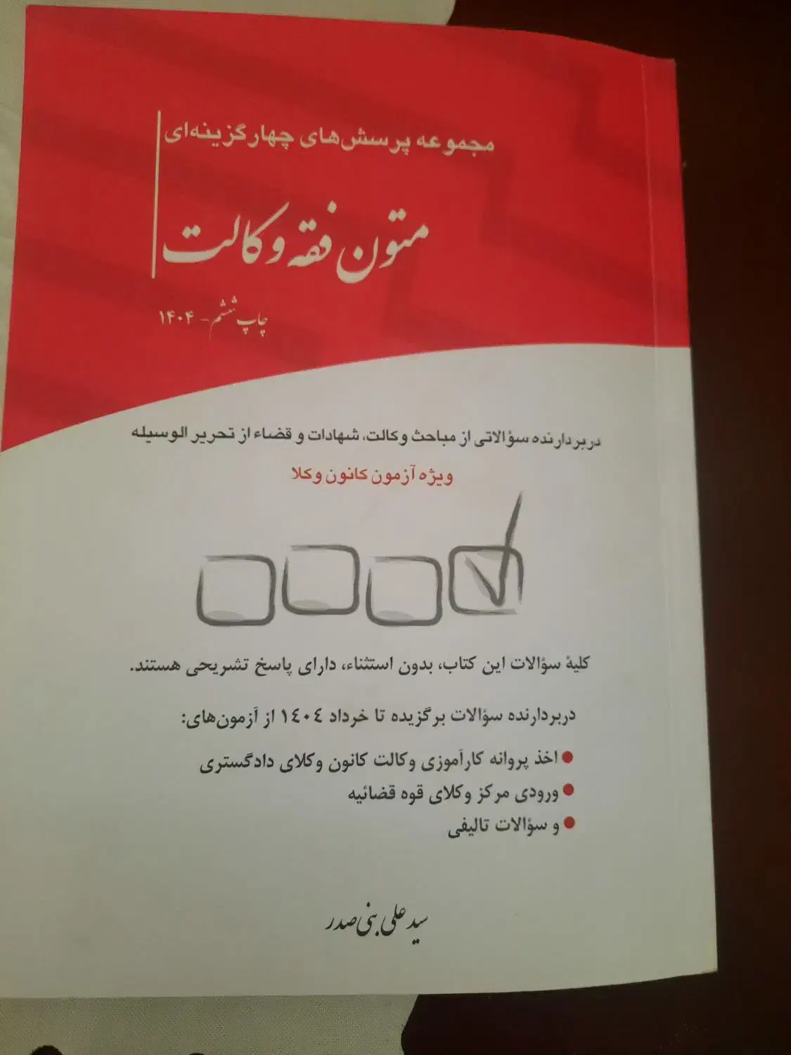 کتاب حقوقی|کتاب و مجله آموزشی|باغستان, |دیوار