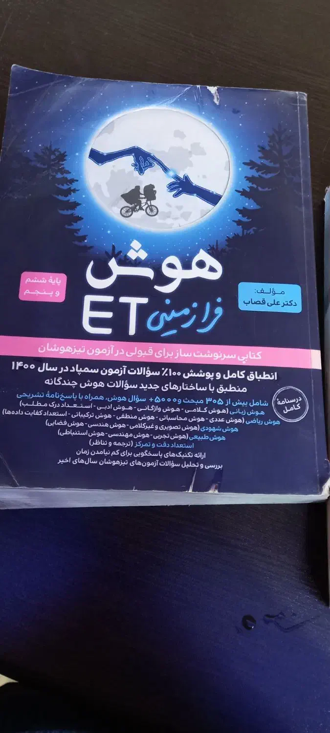 کتاب عالی پایه ششم پراز تست وآزمون ورودی تیزهوشان|کتاب و مجله آموزشی|بروجرد, |دیوار