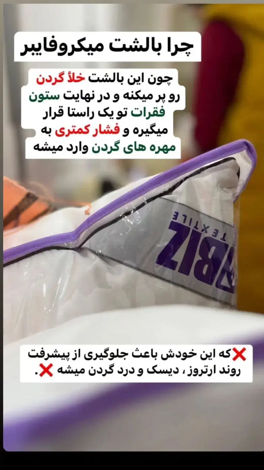 بالشت طبی ضدتعریق و حساسیت|رختخواب، بالش، پتو|اهواز, امانیه|دیوار