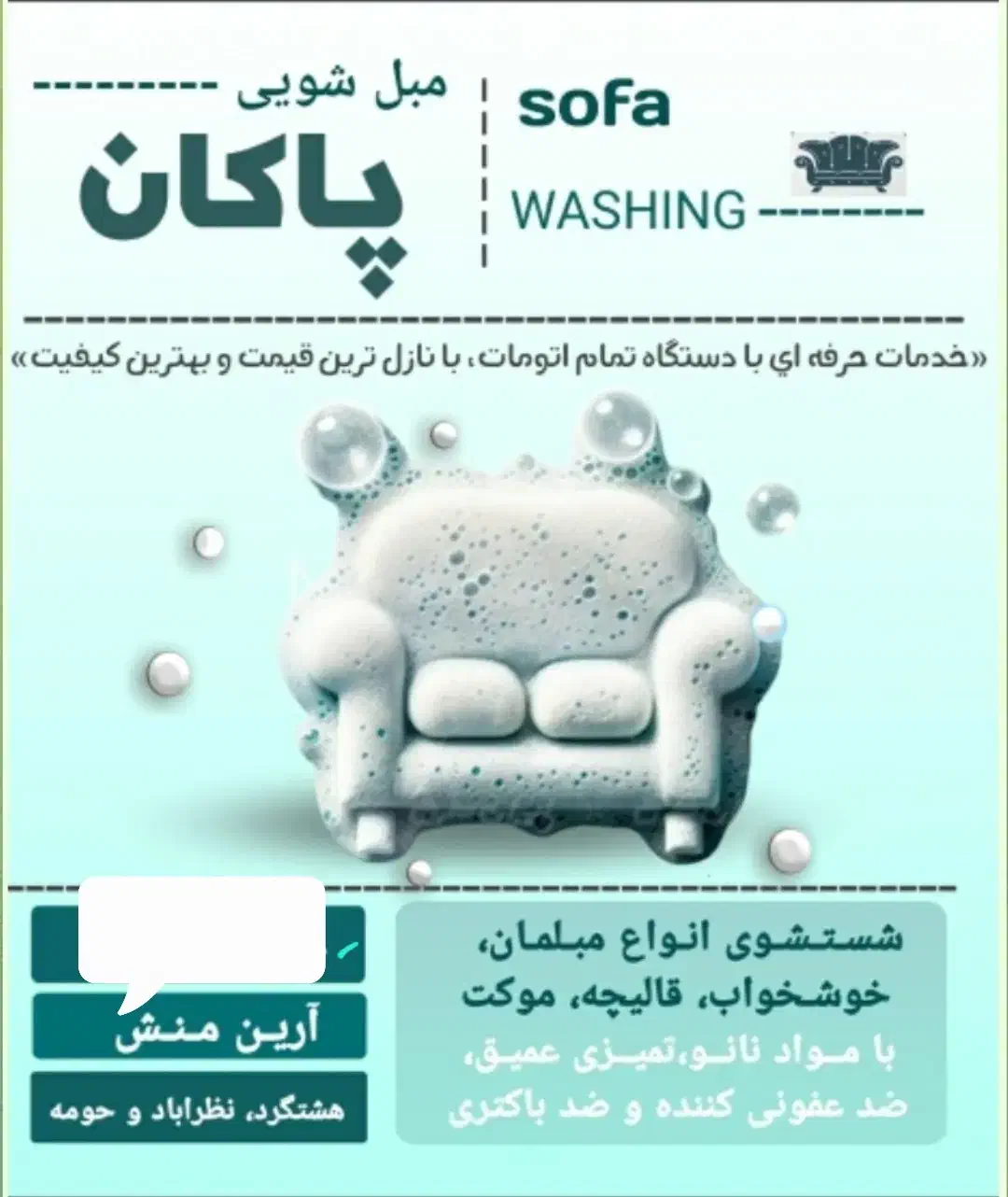 مبلشویی پاکان|خدمات نظافت|هشتگرد, شهرک بعثت|دیوار