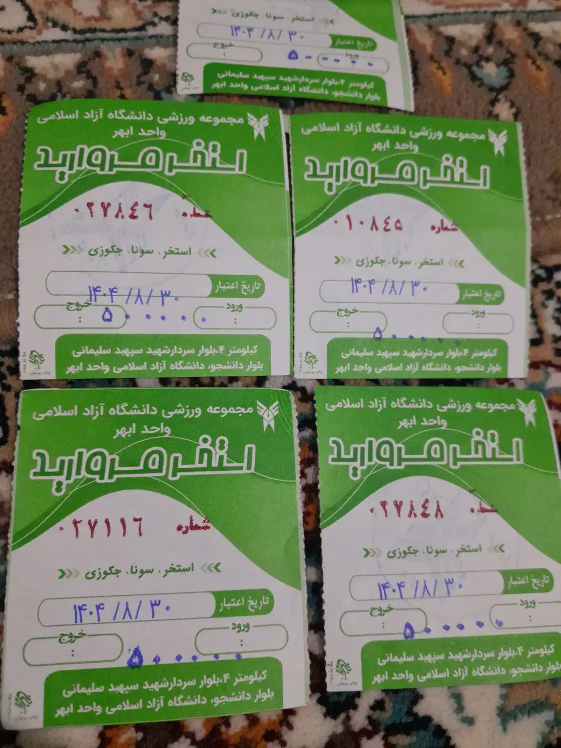 بلیط استخر دانشگاه ابهر|بلیت ورزشی|خرمدره, |دیوار