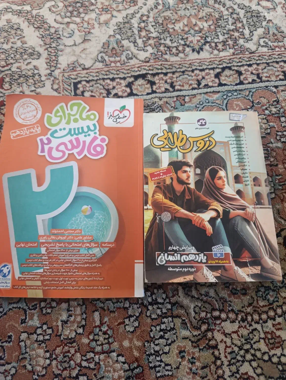 کتاب فارسی ماجرای بیست خیلی سبز ودروس طلایی یازدهم|کتاب و مجله آموزشی|گنبد کاووس, |دیوار