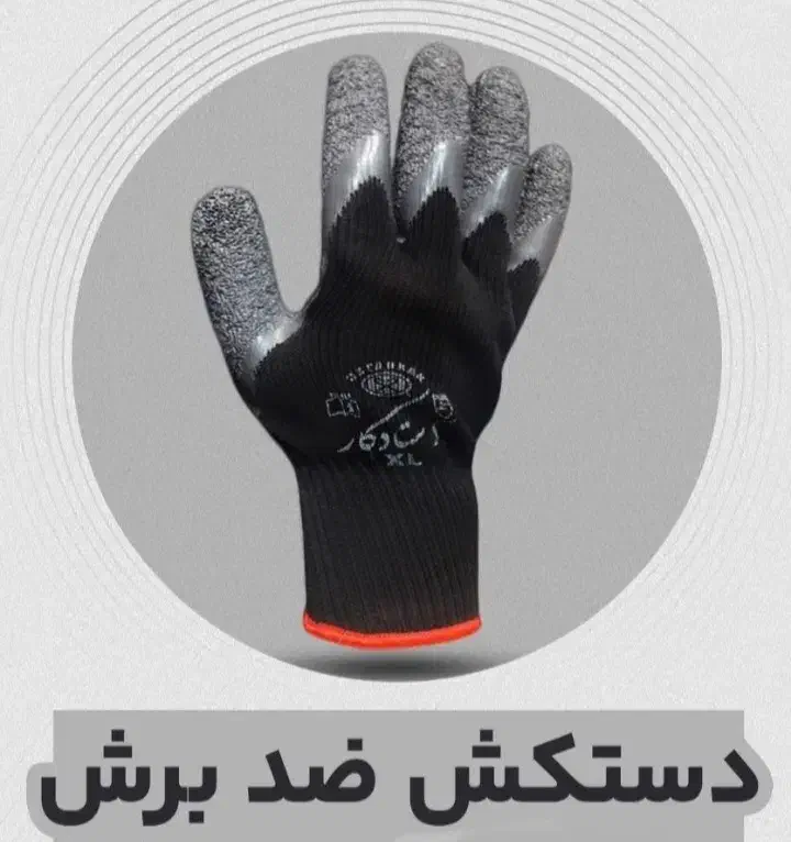 دستکش ضدبرش استادکار|ابزارآلات|دلیجان, |دیوار
