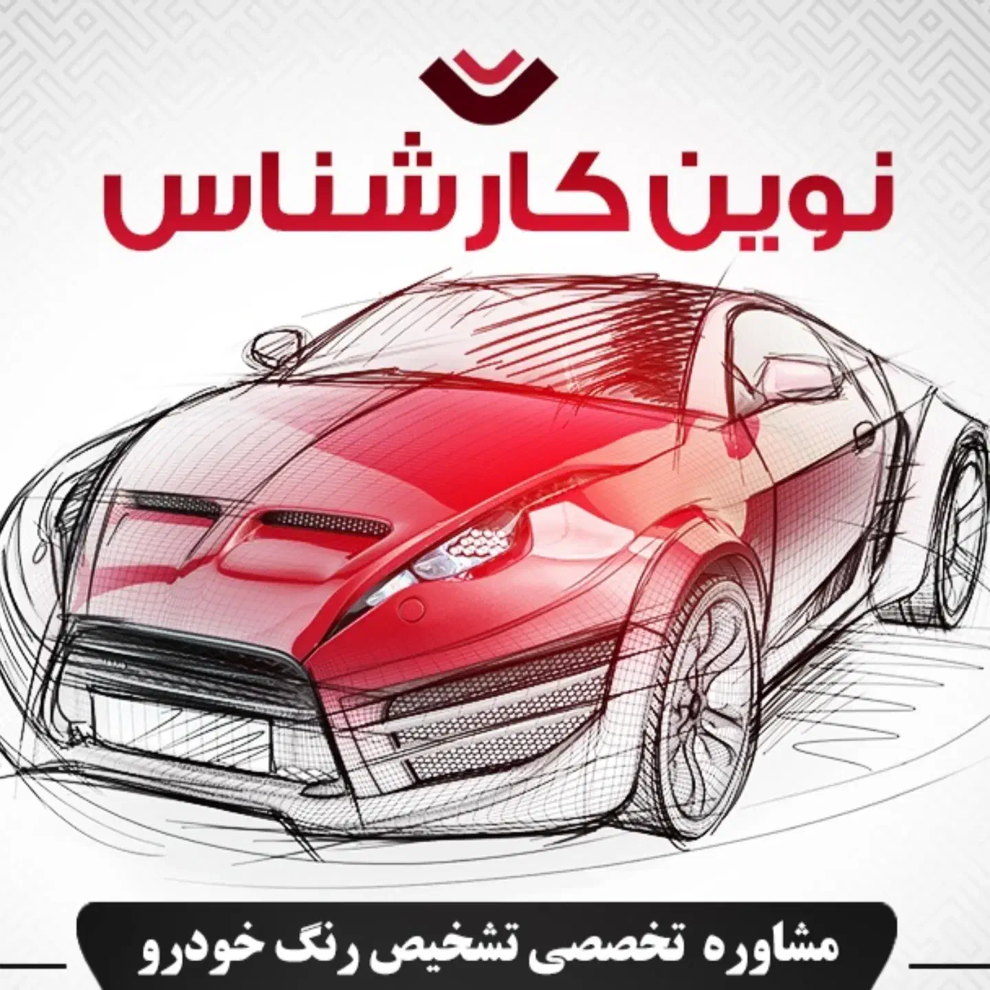 کارشناسی تخصصی رنگ و فنی خودرو / تمام نقاط تهران|خدمات موتور و ماشین|تهران, سبلان (لشگر)|دیوار