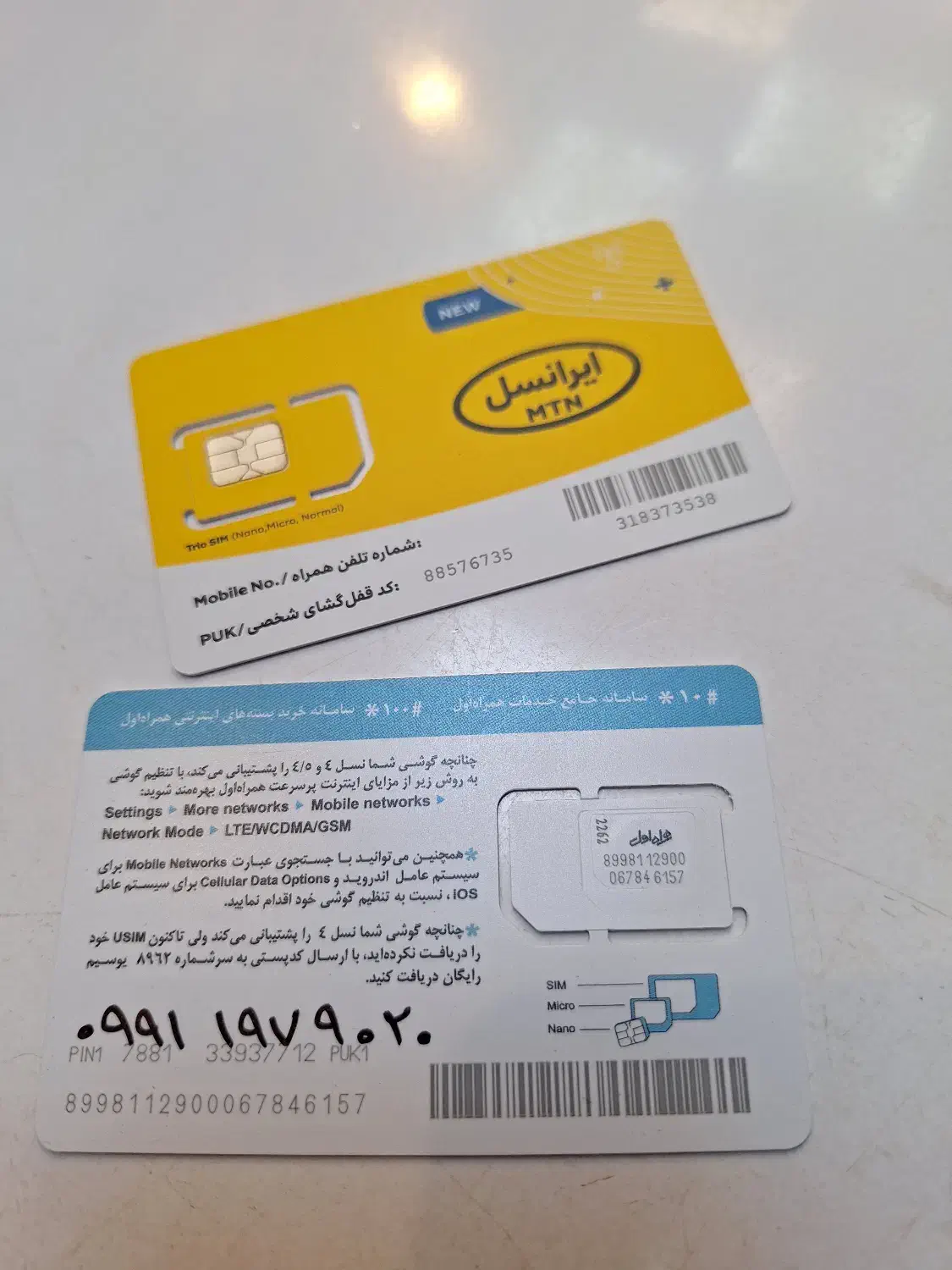 سیم کارت|سیم‌کارت|اندیشه, اندیشه فاز ۱|دیوار