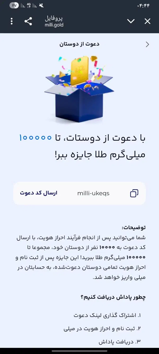 میلی نصب کن جایزه ببر|کارت هدیه و تخفیف|طرقبه, |دیوار