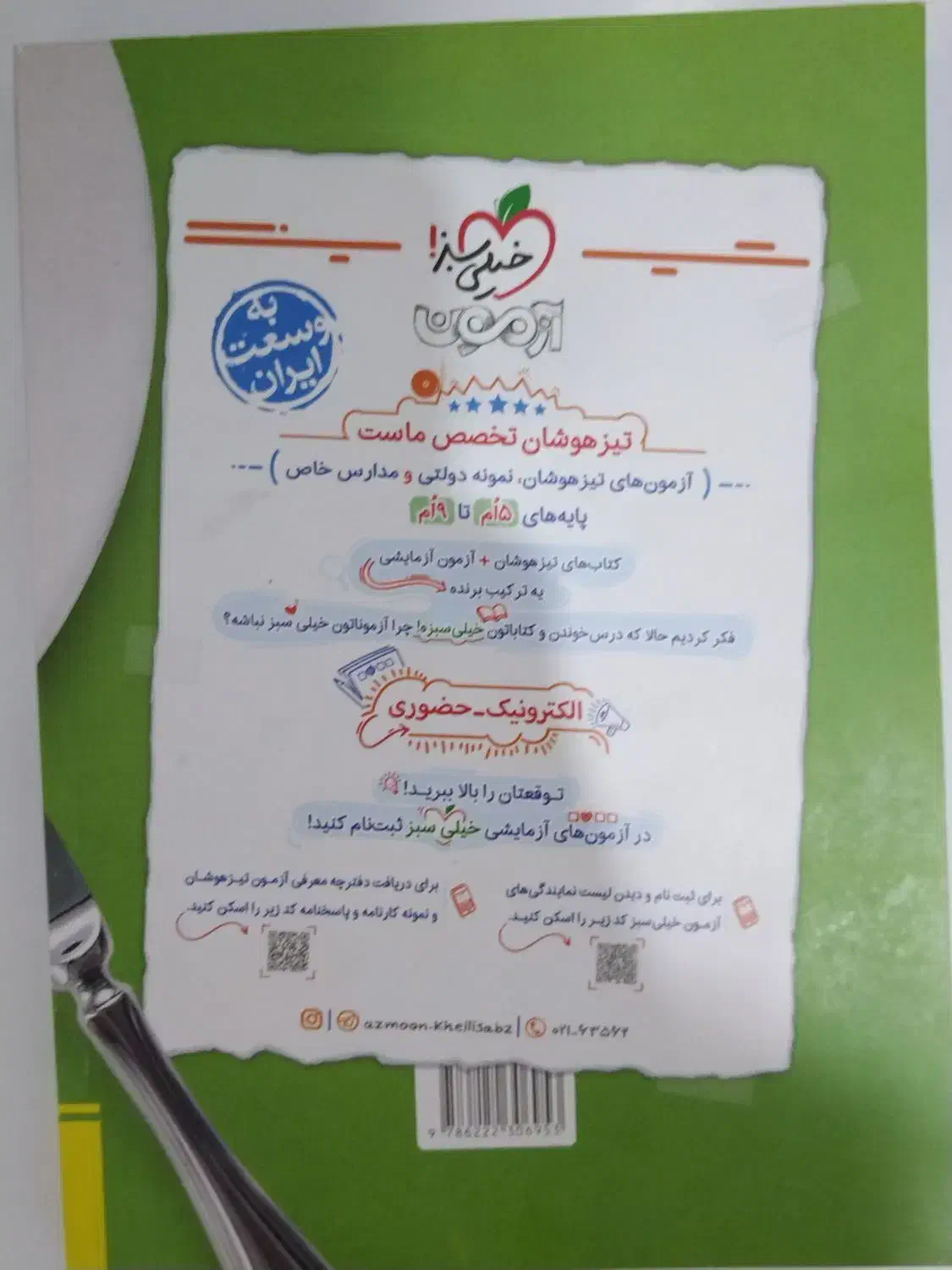 ریاضی نهم تیزهوشان خیلی سبز|کتاب و مجله آموزشی|اهواز, کیانشهر|دیوار