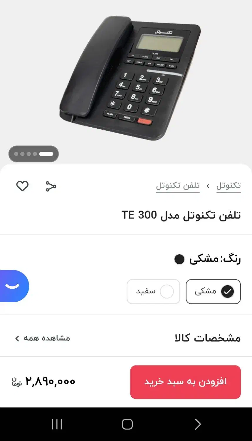 تلفن|تلفن رومیزی|هشتگرد, فاز ۱ مهستان|دیوار