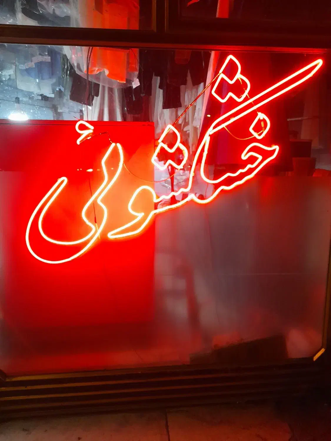 همکار خشکشویی نیازمندیم.|استخدام سرایداری و نظافت|زنجان, |دیوار