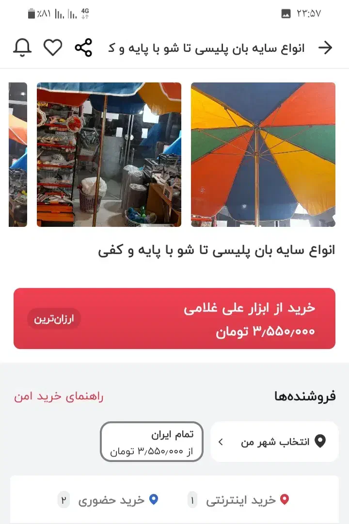 چادرچتری|کوهنوردی و کمپینگ|قزوین, |دیوار