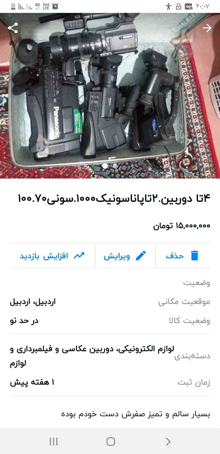 4تادوربین فروش تا تاریخ 1404/10/30|دوربین عکاسی و فیلمبرداری|اردبیل, |دیوار