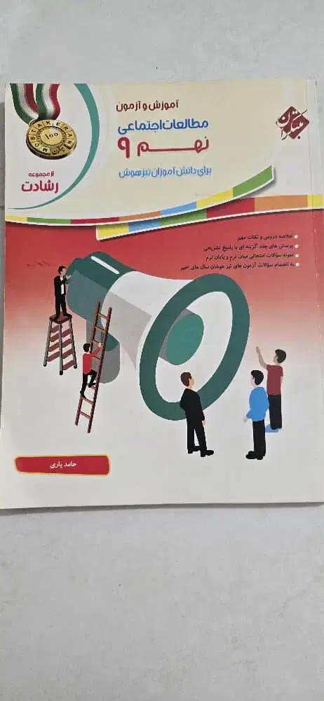 کتاب کمک درسی نهم|کتاب و مجله آموزشی|شیراز, گلدشت معالی‌آباد|دیوار