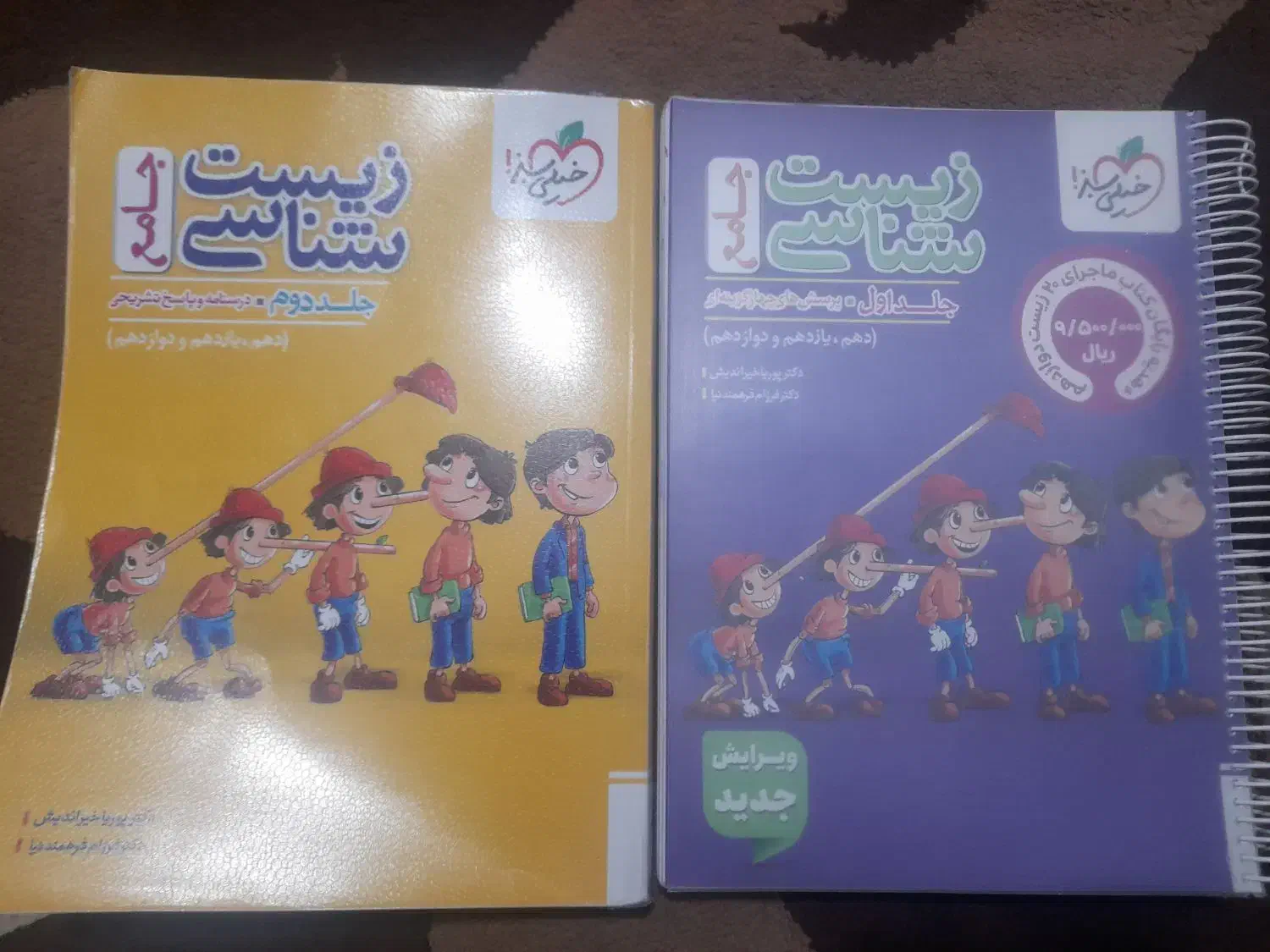 زیست جامع خیلی سبز پینوکیو|کتاب و مجله آموزشی|تهران, شهرک زینبیه|دیوار