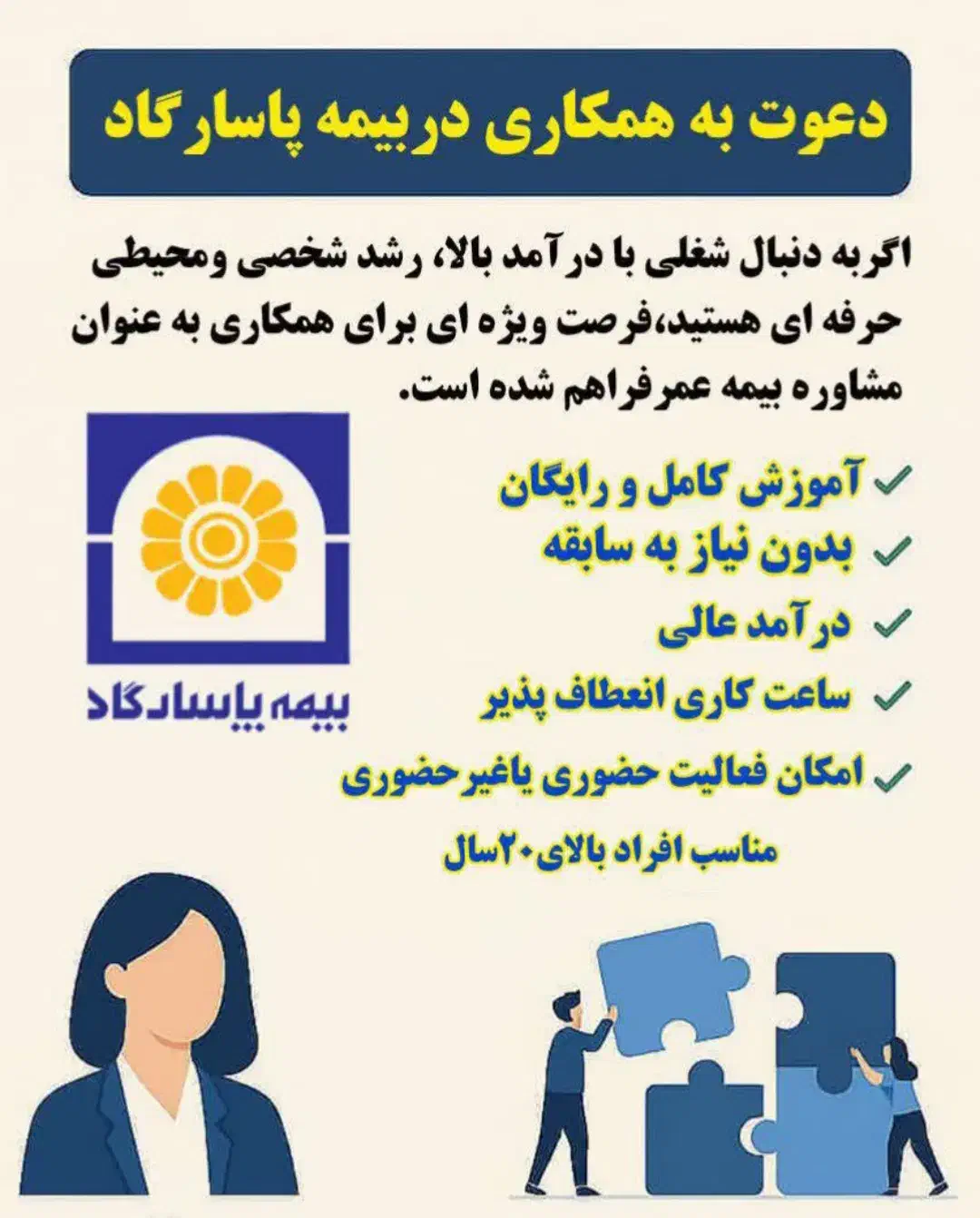 دعوت به همکاری|استخدام بازاریابی و فروش|تربت‌حیدریه, مسجد جامع|دیوار