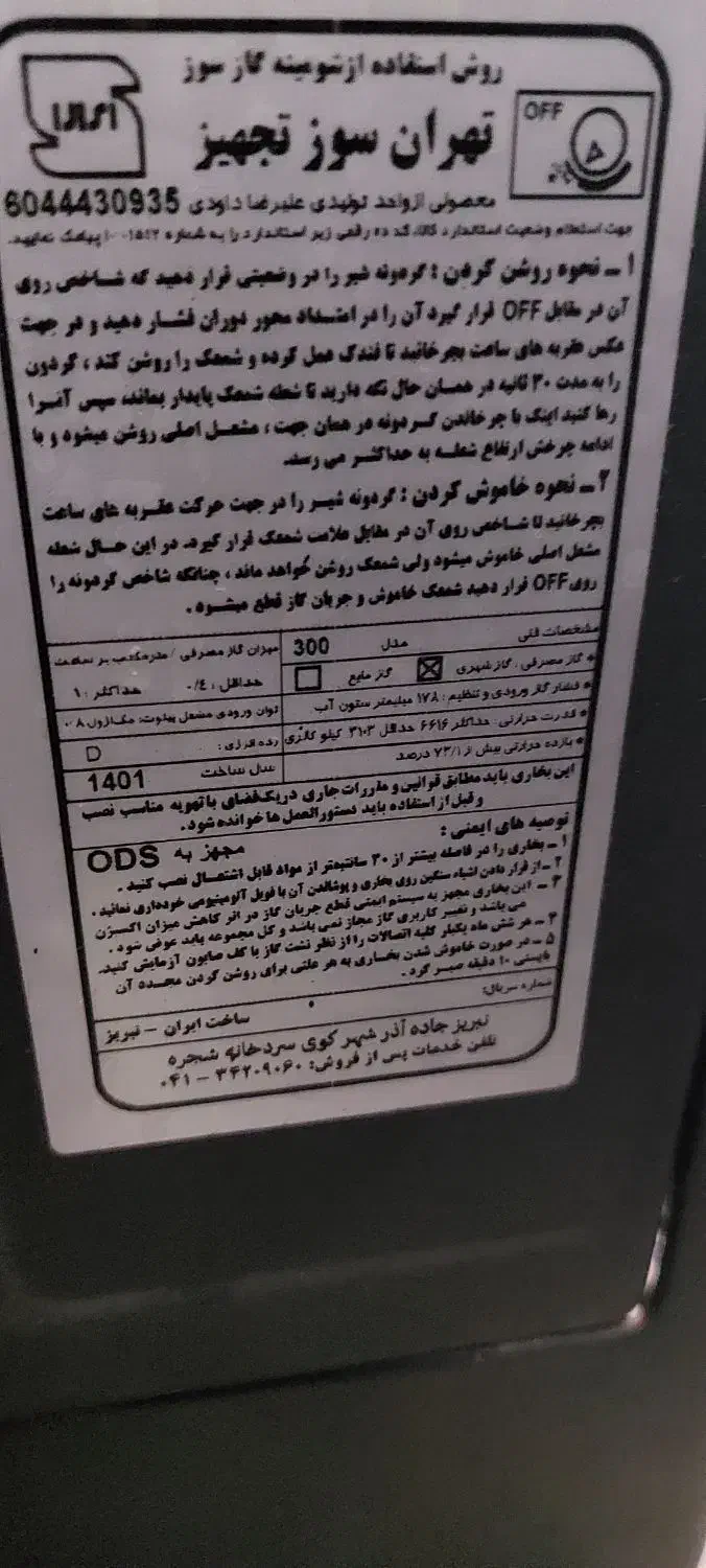 بخاری شومینه ای|بخاری، هیتر، شومینه|باقرشهر, |دیوار