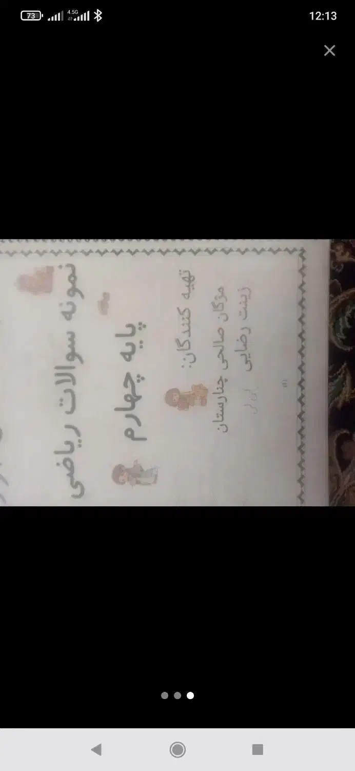 کتاب جامع تیزهوشان|کتاب و مجله آموزشی|یاسوج, |دیوار