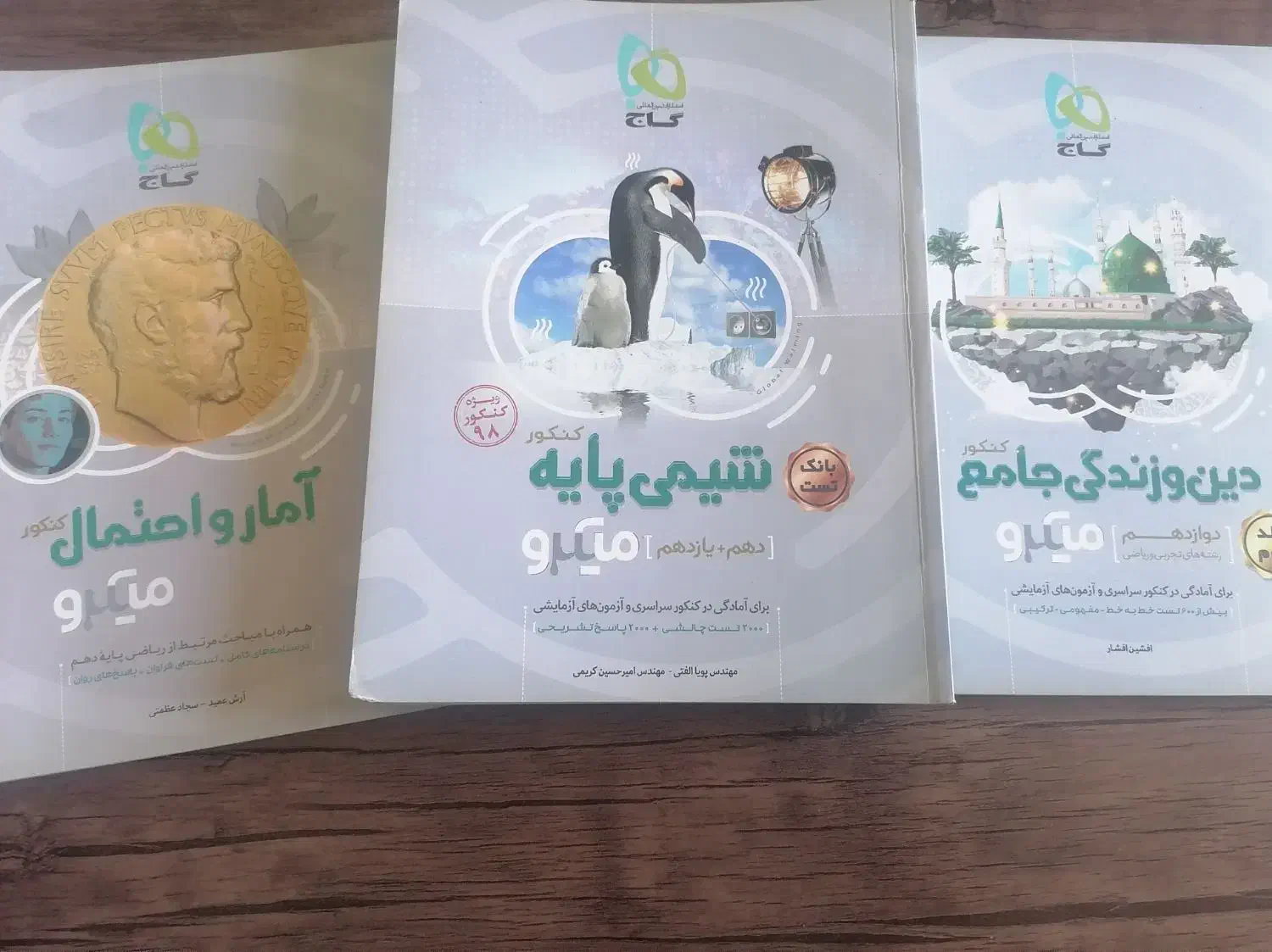 مجموعه کتاب گاج با تخفیف ویژه|کتاب و مجله آموزشی|اندیشه, اندیشه فاز ۴|دیوار