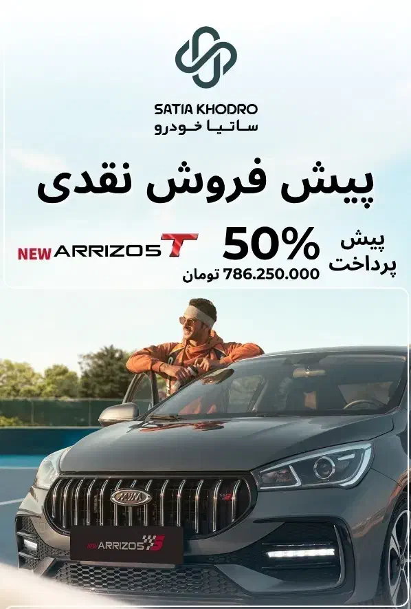 فروش ویژه ARIZZO 5 FL /آریزو ۵ اف ال|خودرو سواری و وانت|تهران, یوسفآباد|دیوار