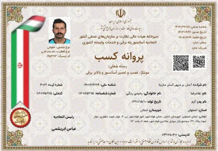 نصب و راه اندازی آسانسور، بالابر، هوم لیفت|خدمات پیشه و مهارت|فولادشهر, B4|دیوار