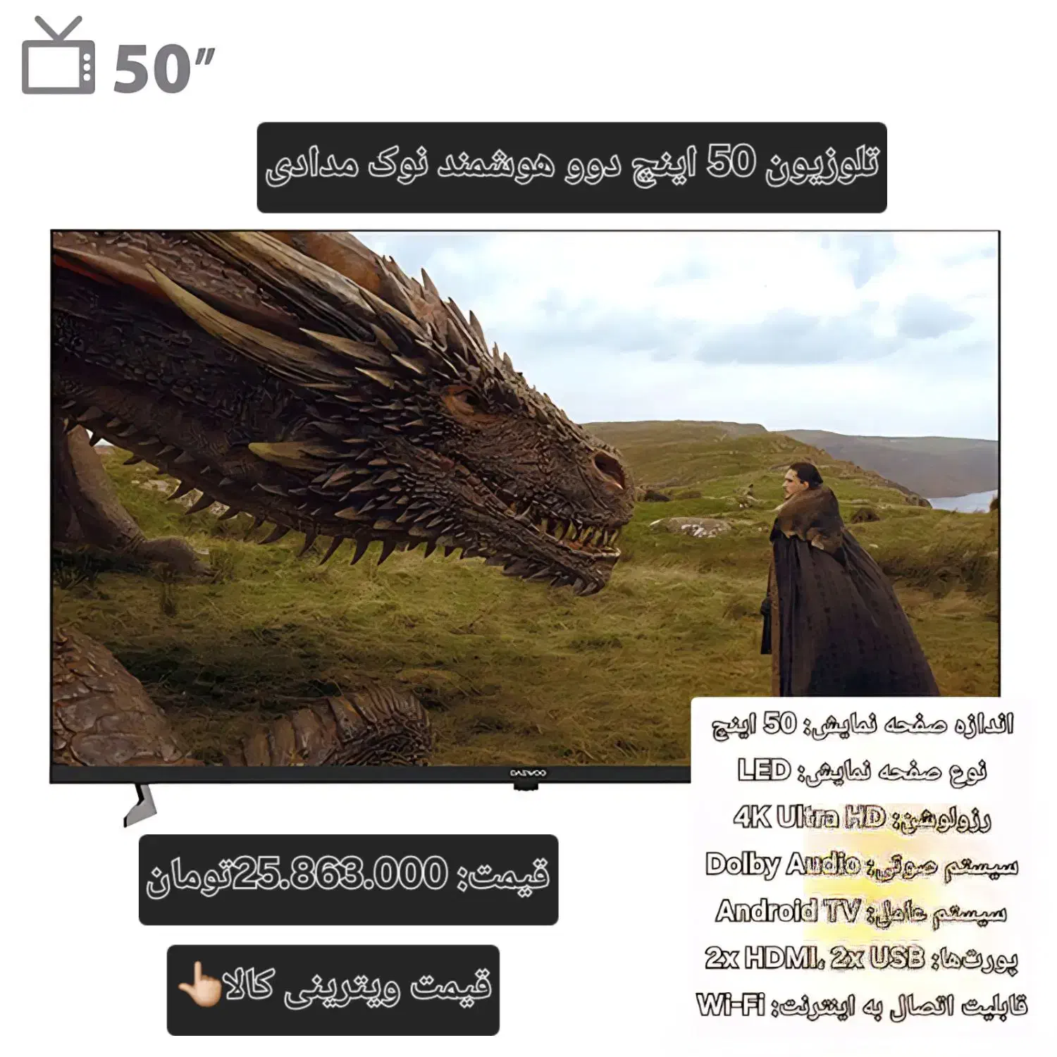 تلوزیون دوو و اسنوا ویترینی|تلویزیون و پروژکتور|شیراز, گود عربان|دیوار