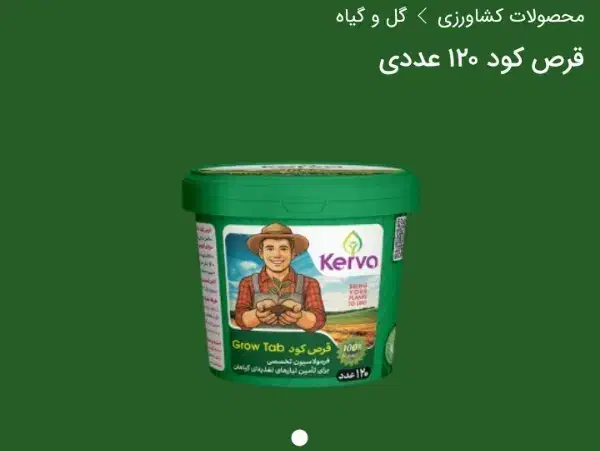 قرص کود 120عددی|گل و گیاه طبیعی|رشت, بازار|دیوار