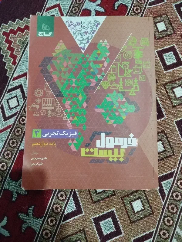 کتاب|کتاب و مجله آموزشی|جیرفت, |دیوار
