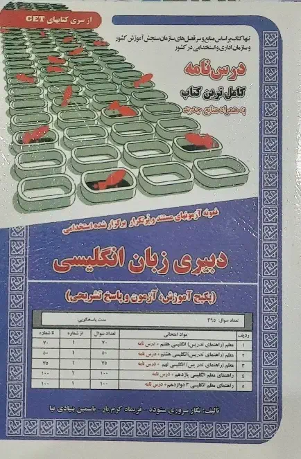 کتاب های استخدامی|کتاب و مجله آموزشی|کرج, چمران|دیوار