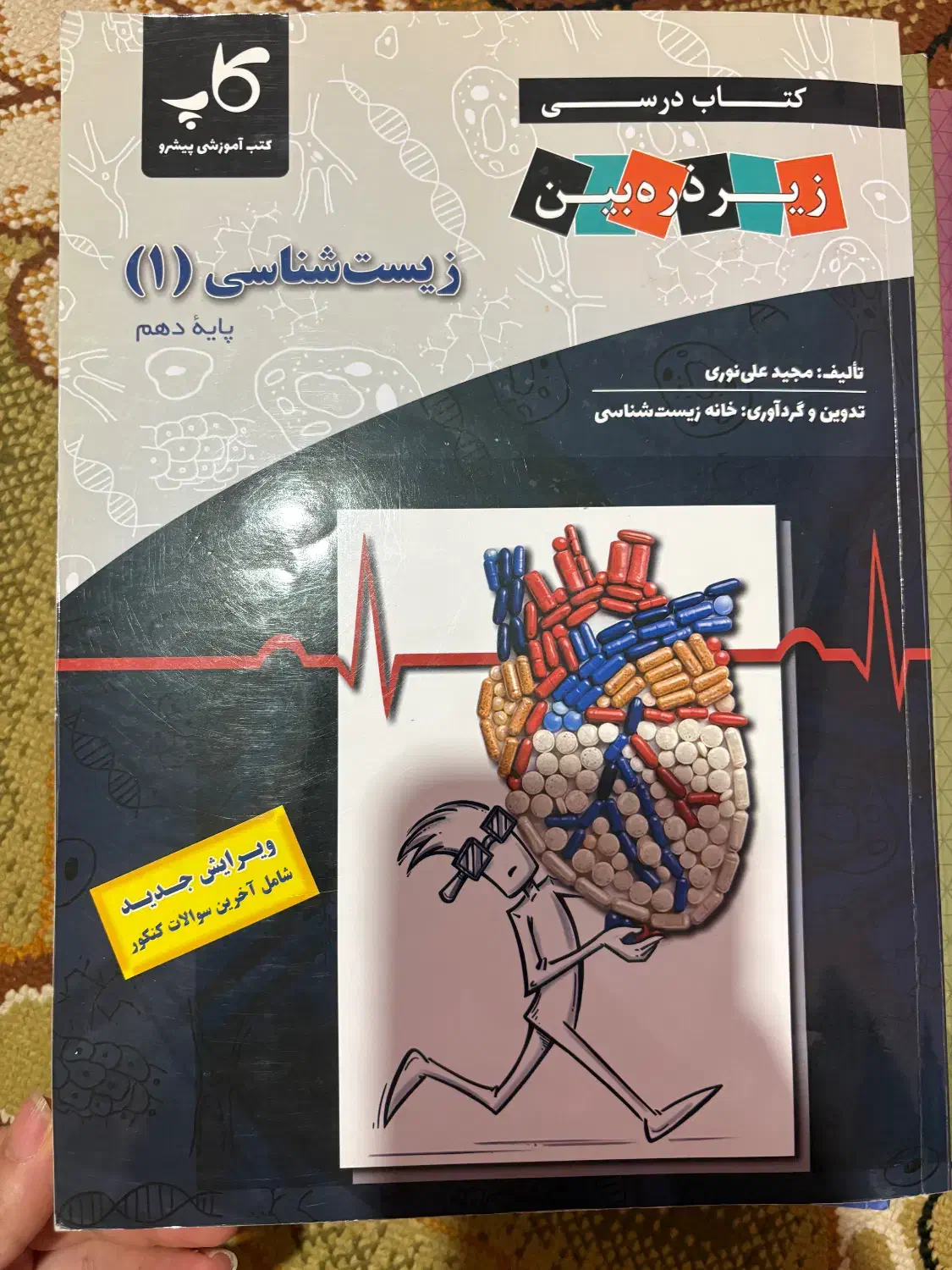 کتابهای کمک درسی سال دهم|کتاب و مجله آموزشی|ساری, |دیوار