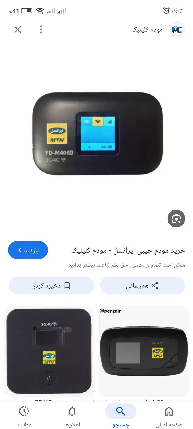 مودم جیبی|مودم و تجهیزات شبکه|زاهدان, |دیوار