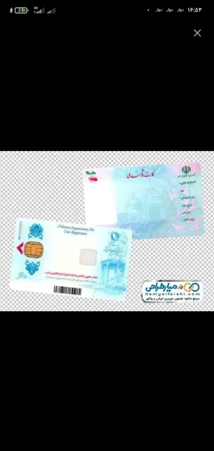 یک عدد کارت ملی گم شده درسیاهکل|اشیا|سیاهکل, |دیوار